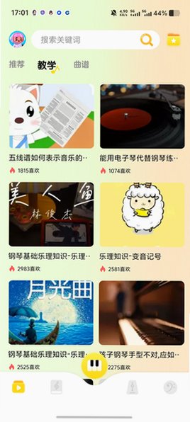 sky弹琴助手软件安卓最新版1.13手机版截图2