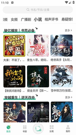 听友FM官方2026最新版v1.1.0安卓版截图3