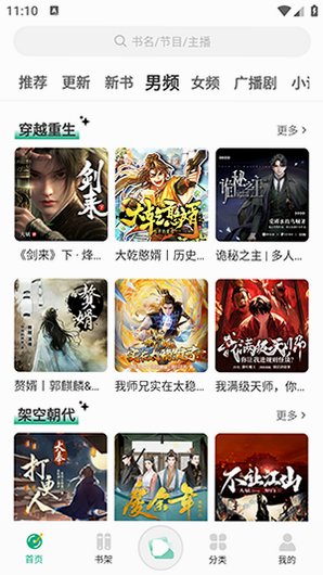 听友FM官方2026最新版v1.1.0安卓版截图2