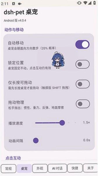 大肥鱼桌宠手机apk版4.0.4最新版截图0