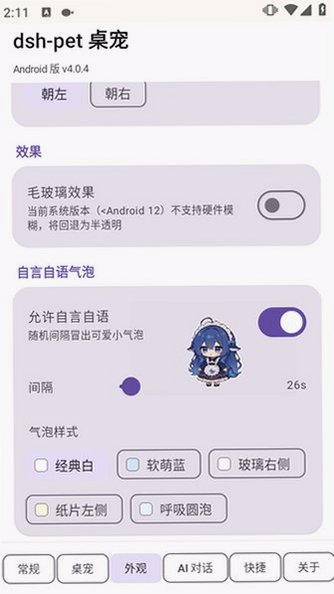 大肥鱼桌宠手机apk版4.0.4最新版截图1