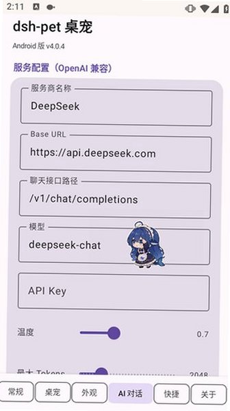 大肥鱼桌宠手机apk版4.0.4最新版截图2