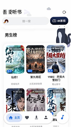 吾爱听书免费2026最新版v1.1.4安卓版截图2