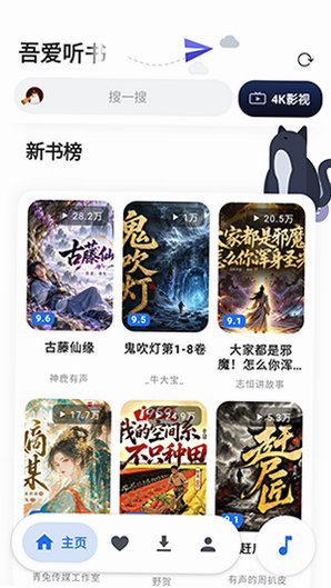 吾爱听书免费2026最新版v1.1.4安卓版截图3