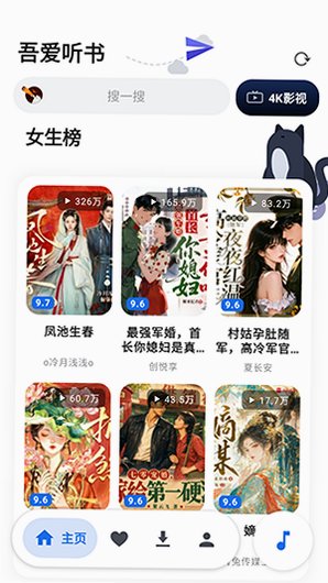 吾爱听书免费2026最新版v1.1.4安卓版截图1