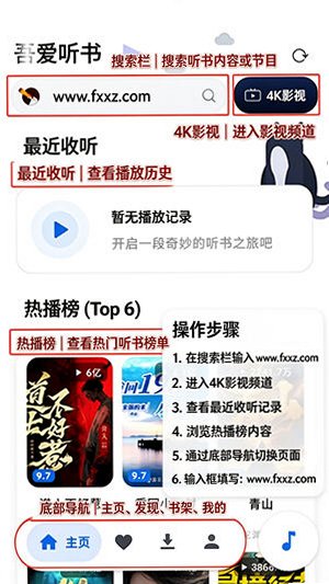 吾爱听书免费2026最新版 吾爱听书免费2026最新版
