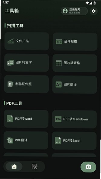 ����PDF�ٷ�����v1.0.7��׿���ͼ4