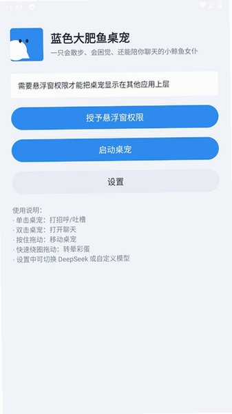 蓝色大肥鱼桌宠安卓apk最新版1.3.0截图0
