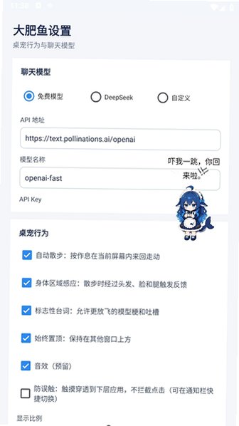 蓝色大肥鱼桌宠安卓apk最新版1.3.0截图3