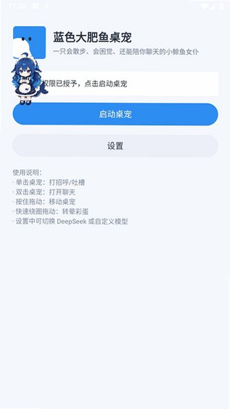 蓝色大肥鱼桌宠安卓apk最新版1.3.0截图2