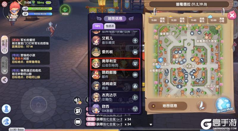 仙境传说:新启航手游日常副本公会任务与资源获取玩法配图