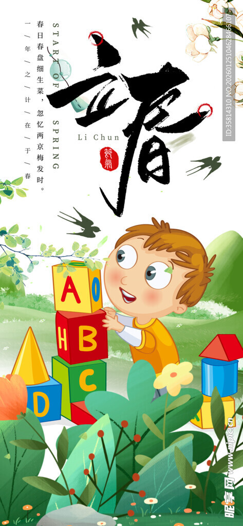 儿童识字乐园趣味启蒙场景配图