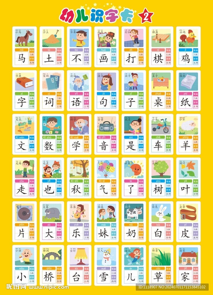 儿童识字乐园孩子快乐认字成果配图