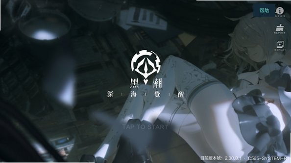 黑潮深海觉醒安装器手机全量版2.30.0-C566-RECOVERY-R1-installer截图1