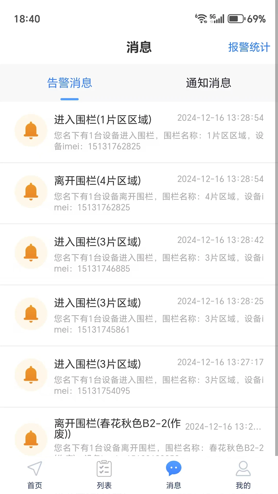 智位星物联v7.6.0安卓版截图2
