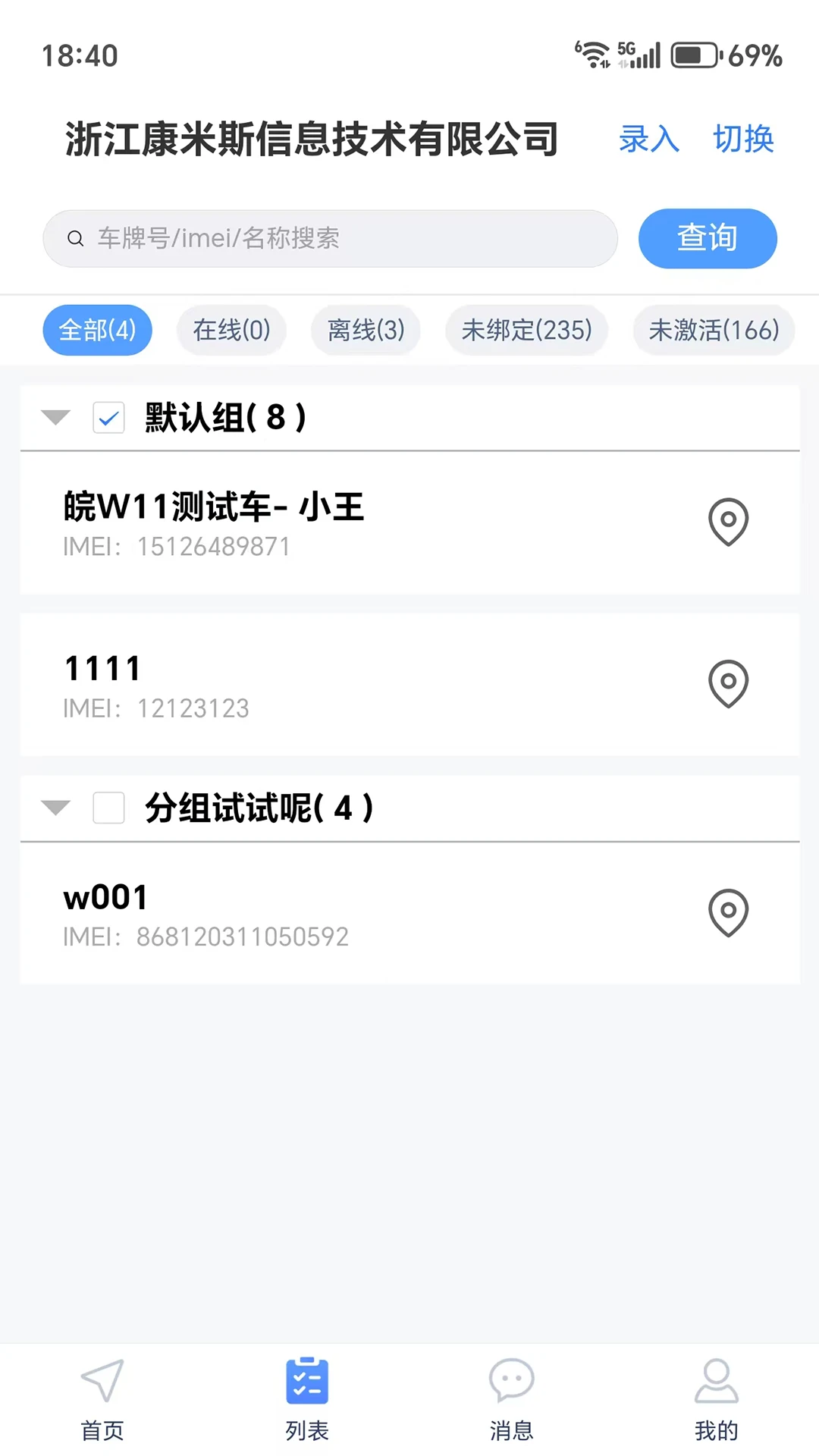 智位星物联v7.6.0安卓版截图3