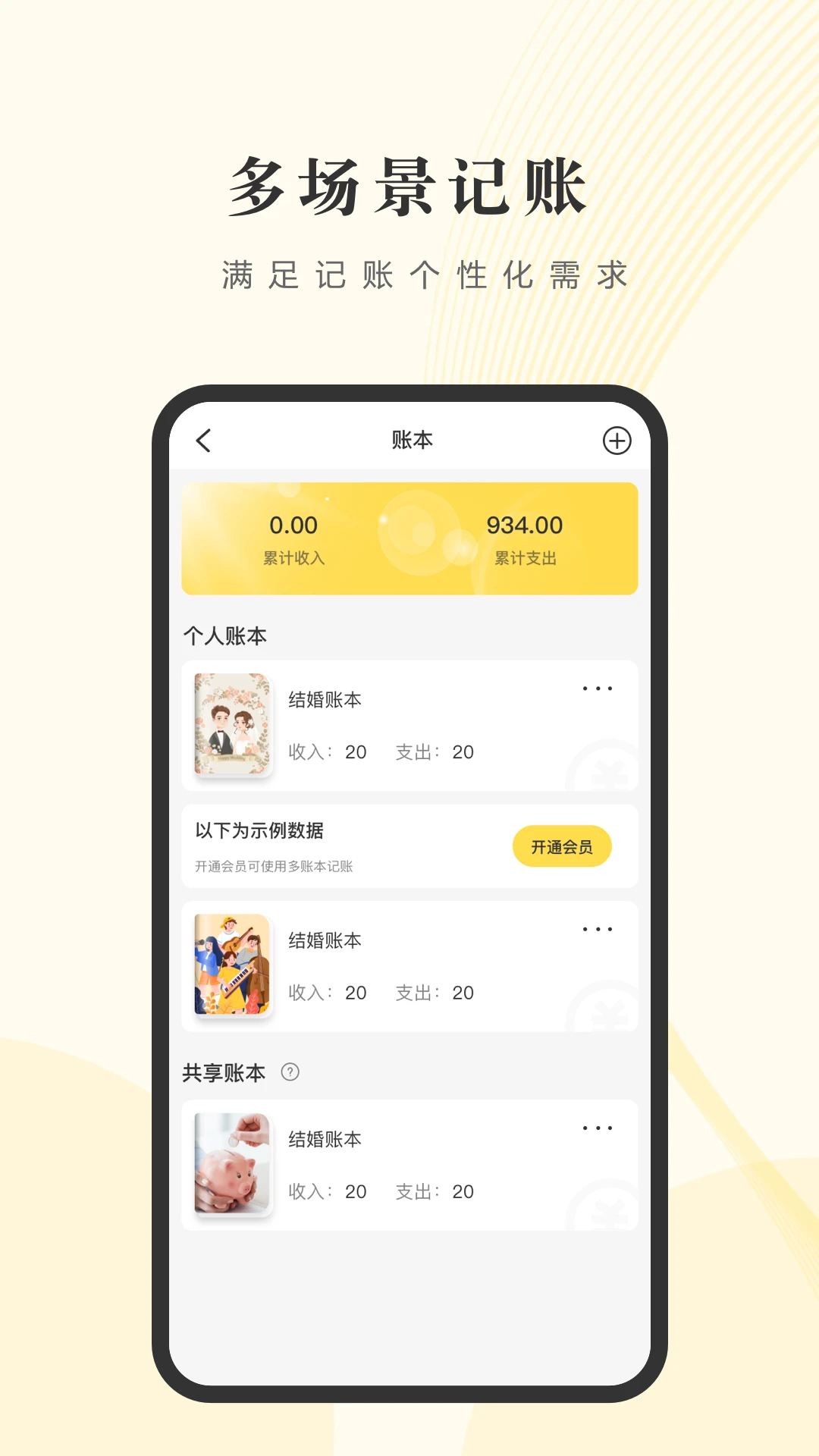 记账小账手机版5.1.6 安卓版截图3