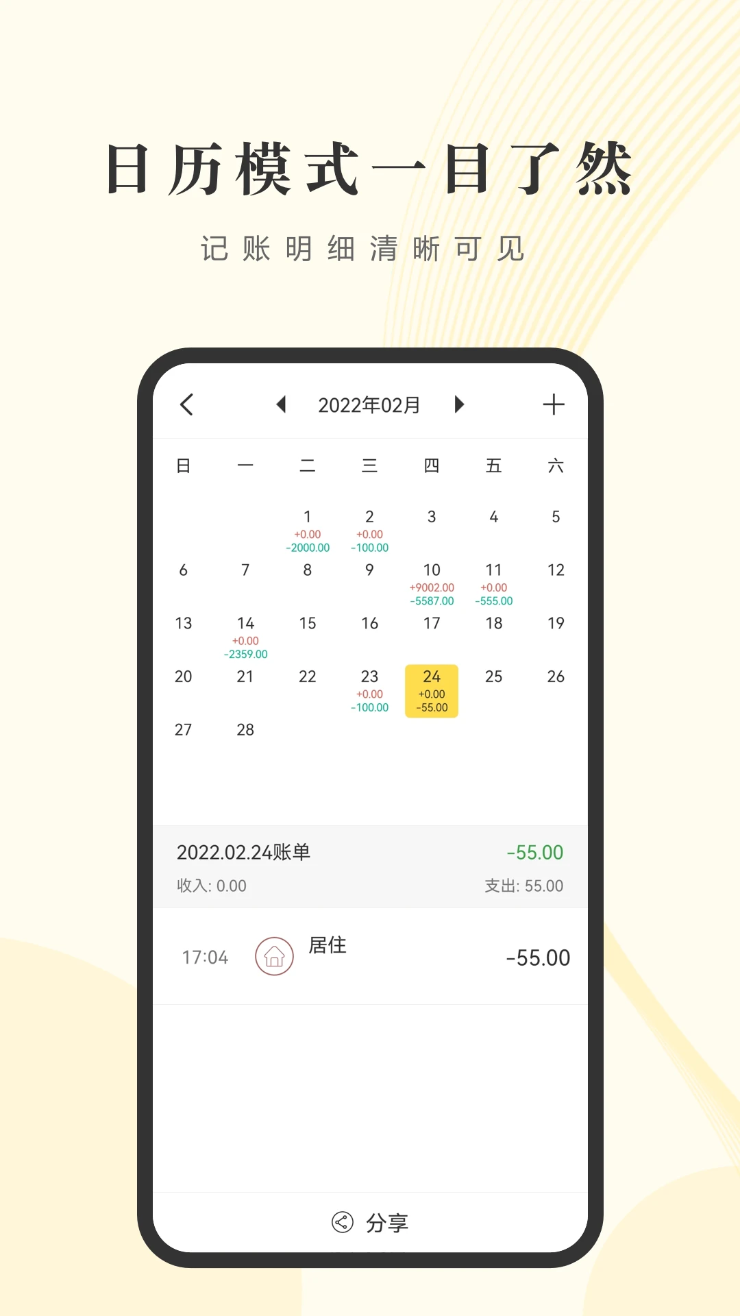记账小账手机版5.1.6 安卓版截图1