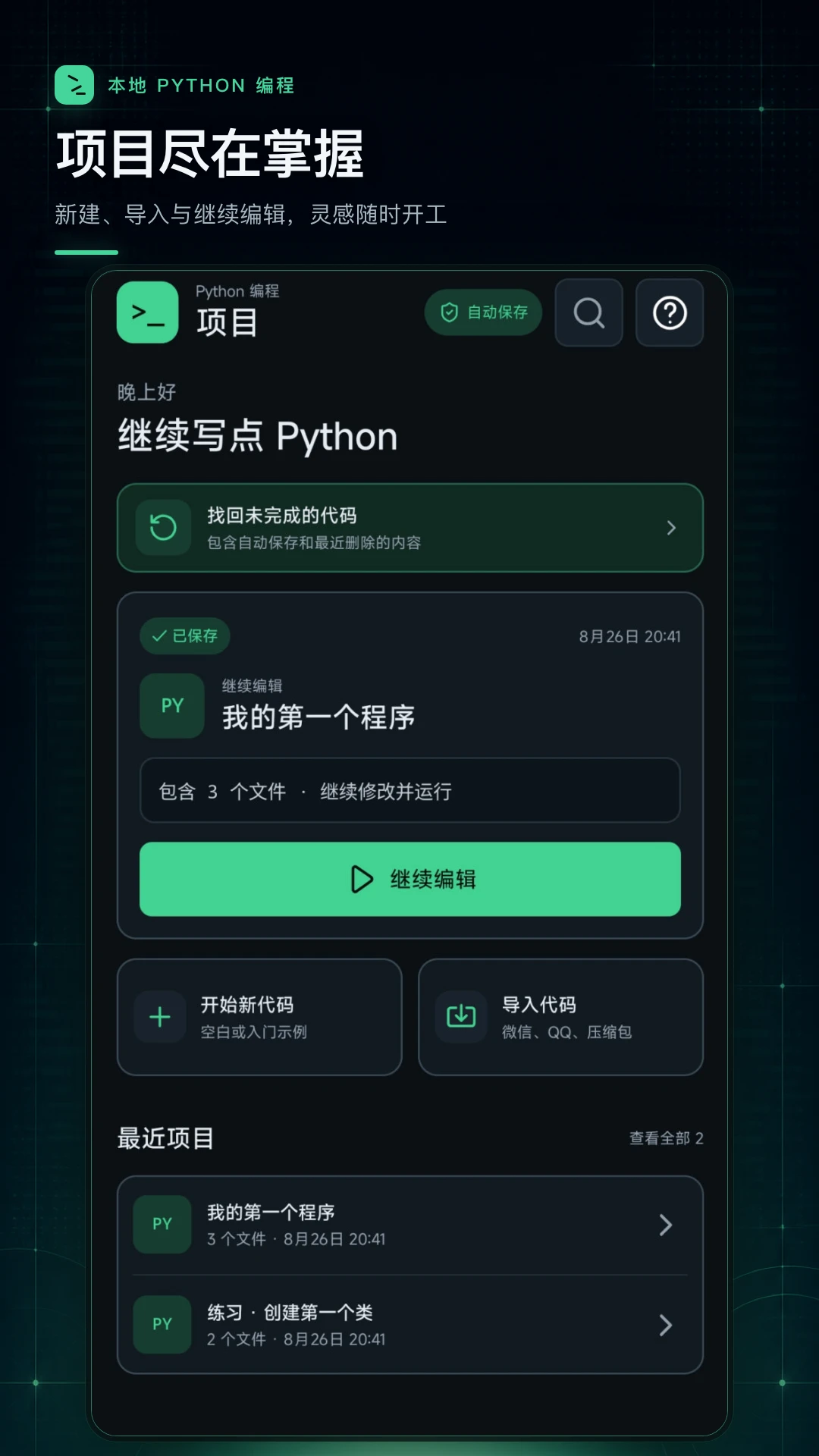 python���������1.0.1 ��׿���ͼ0