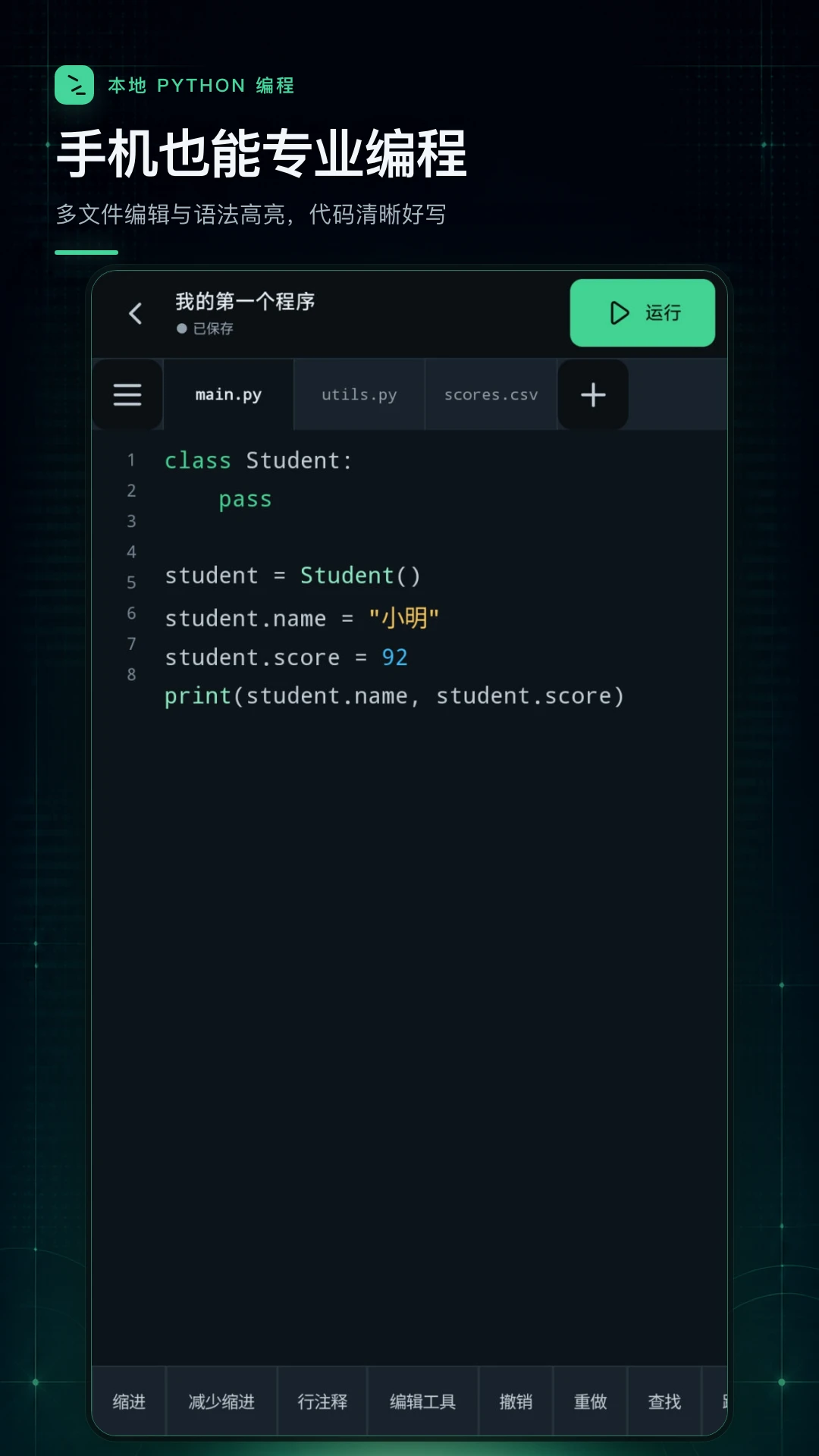 python���������1.0.1 ��׿���ͼ1