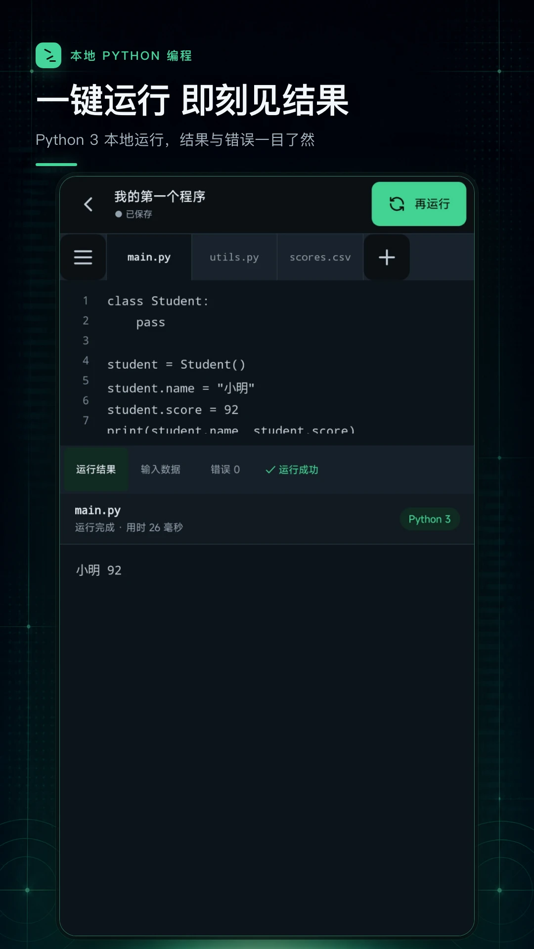 python���������1.0.1 ��׿���ͼ2