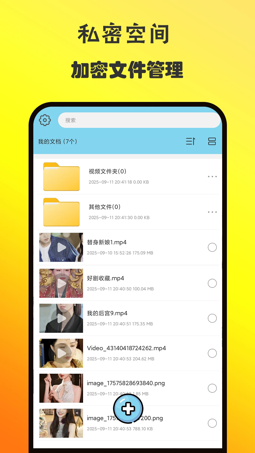 保密相册2.1.2安卓版截图0
