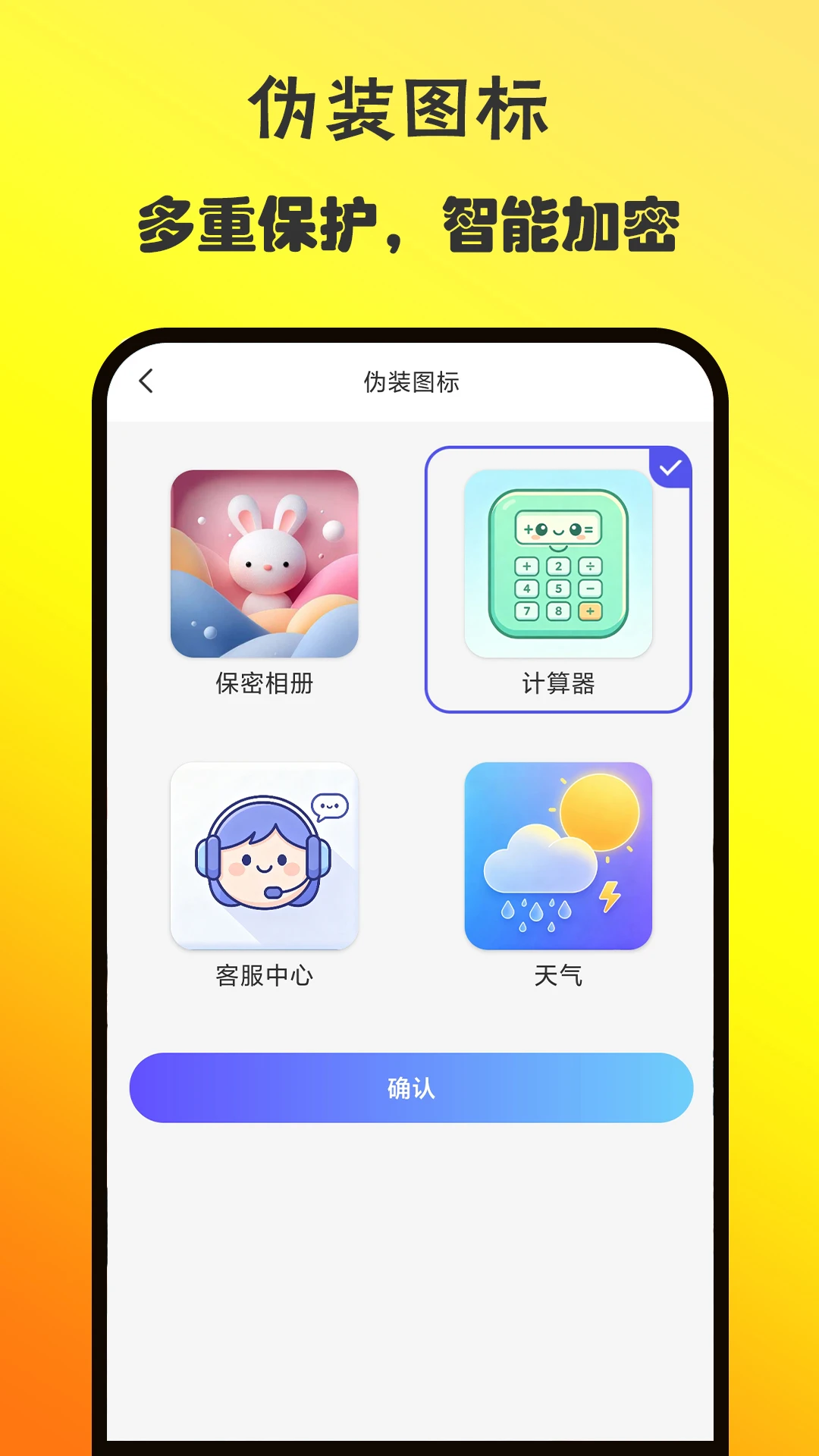 保密相册2.1.2安卓版截图3