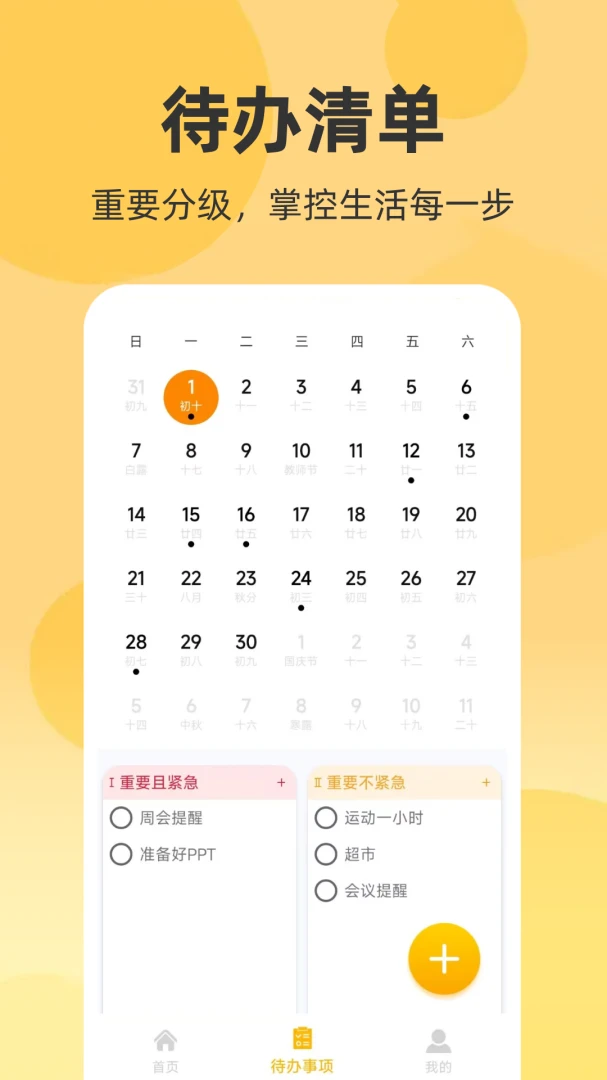 ���ּ��±�����¼�ٷ�����1.0.6.FTC ��׿���ͼ1