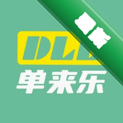 单来乐