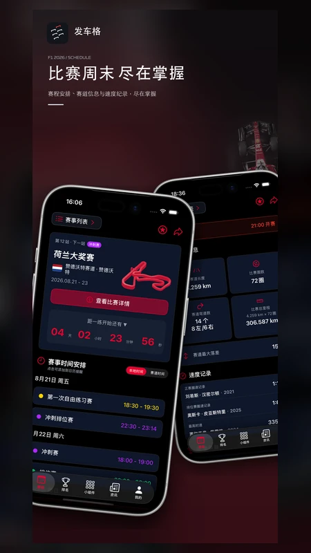 发车格1.1.4安卓版截图0