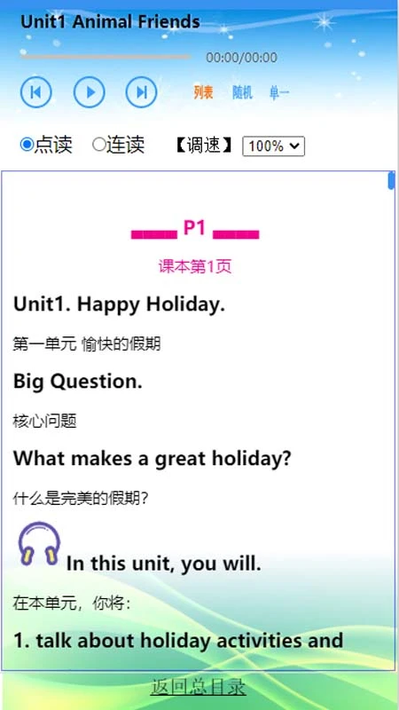 伴我读英语26.9.26安卓版截图4