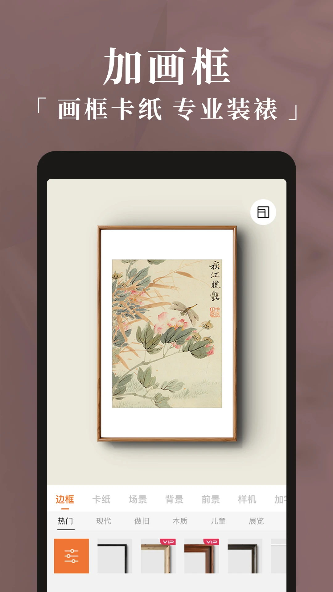 妙在装裱v2.0.15 官方版截图0