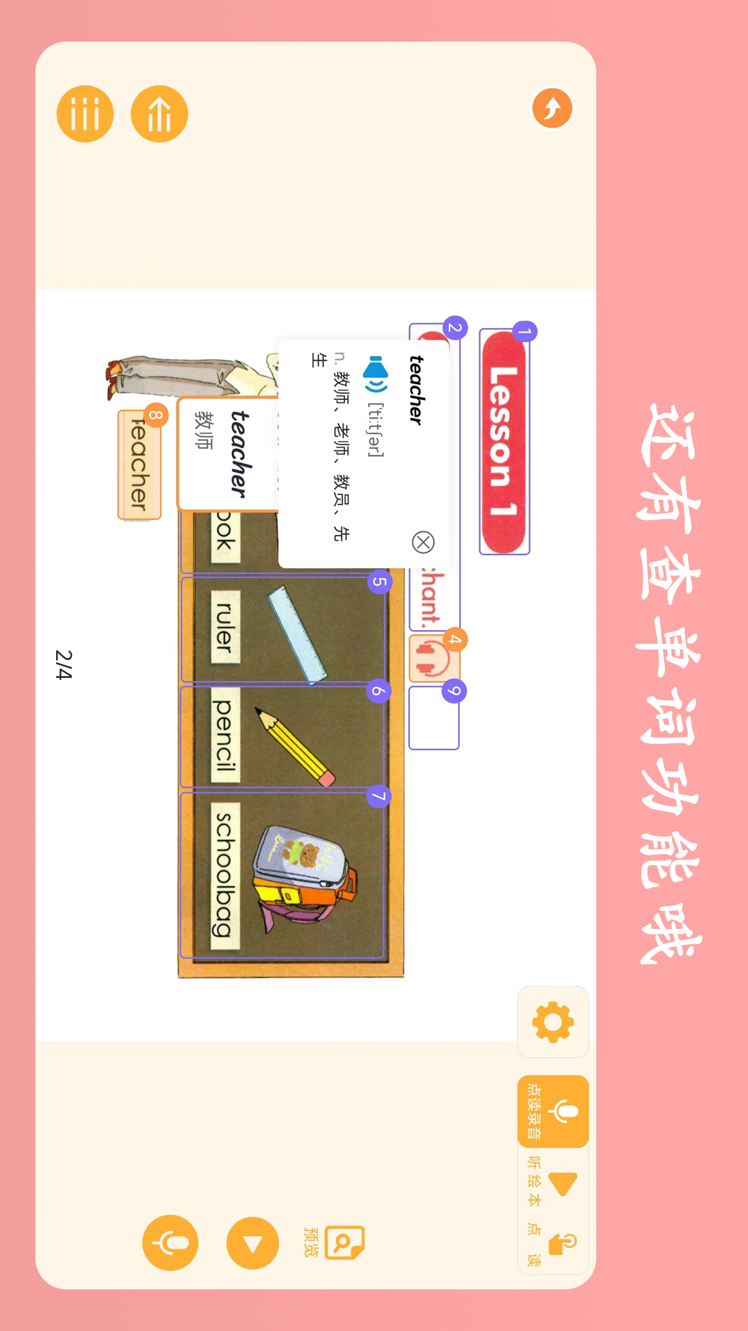 英语点读王2.1.5安卓版截图3