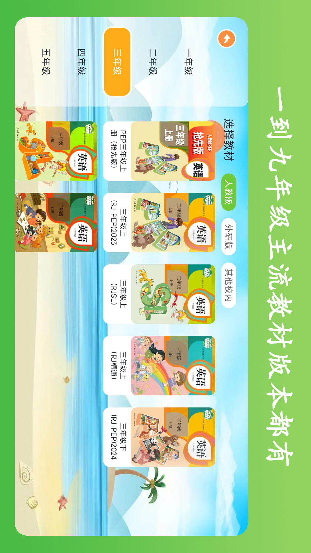 英语点读王2.1.5安卓版截图1
