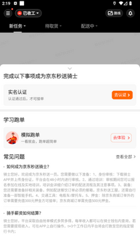 京东秒送骑士众包app安卓版注册实名认证操作步骤