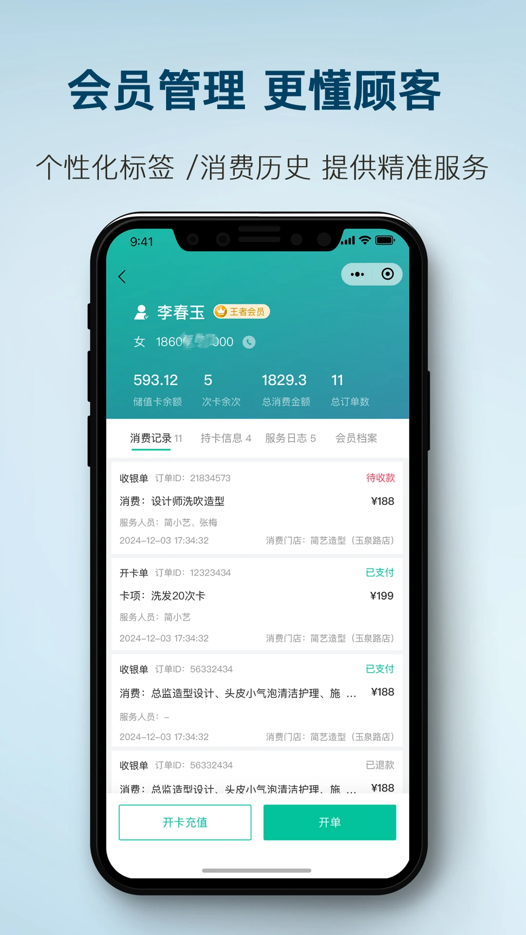 简艺美发v3.3.0 安卓版截图2
