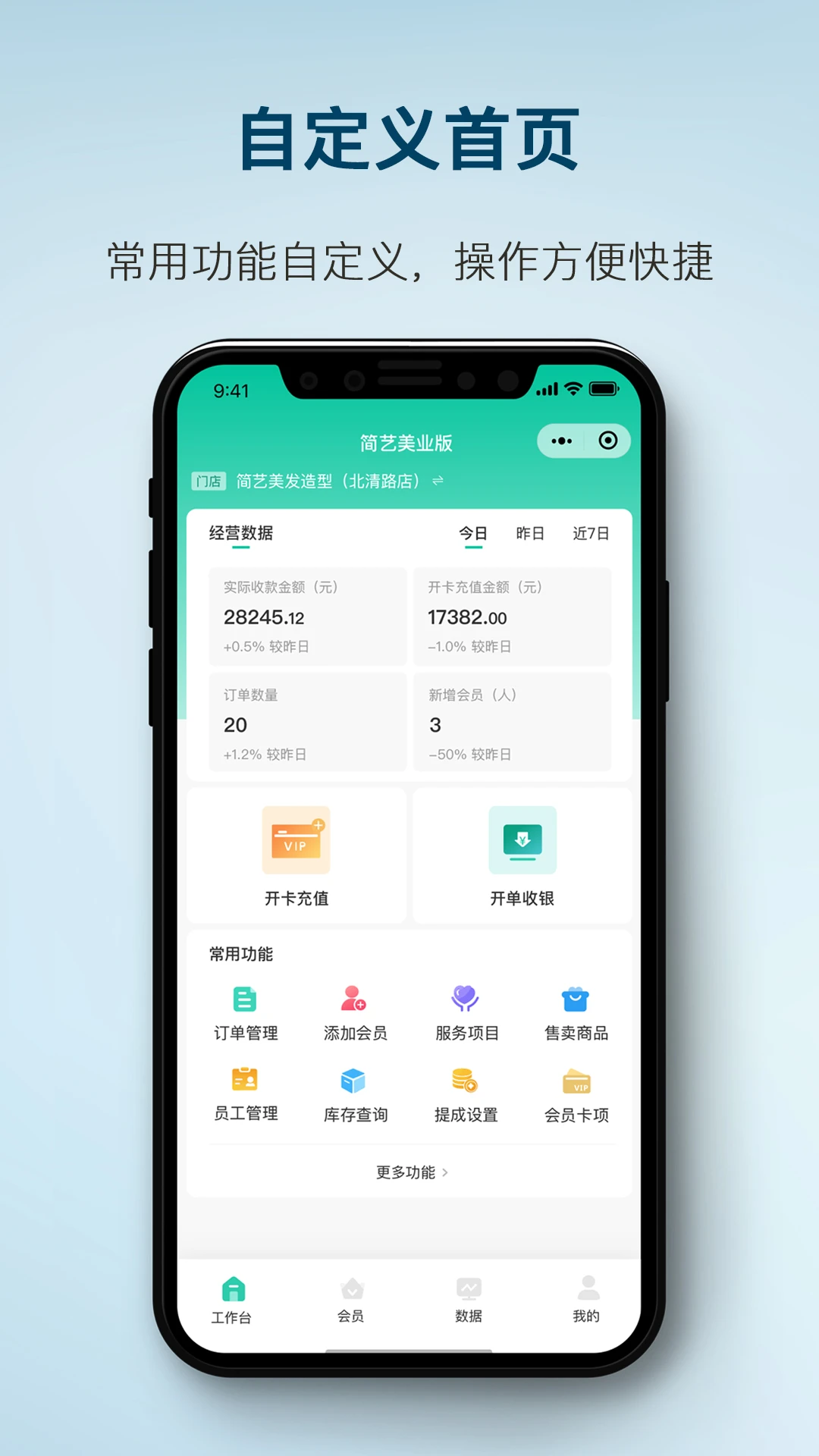 简艺美发v3.3.0 安卓版截图0