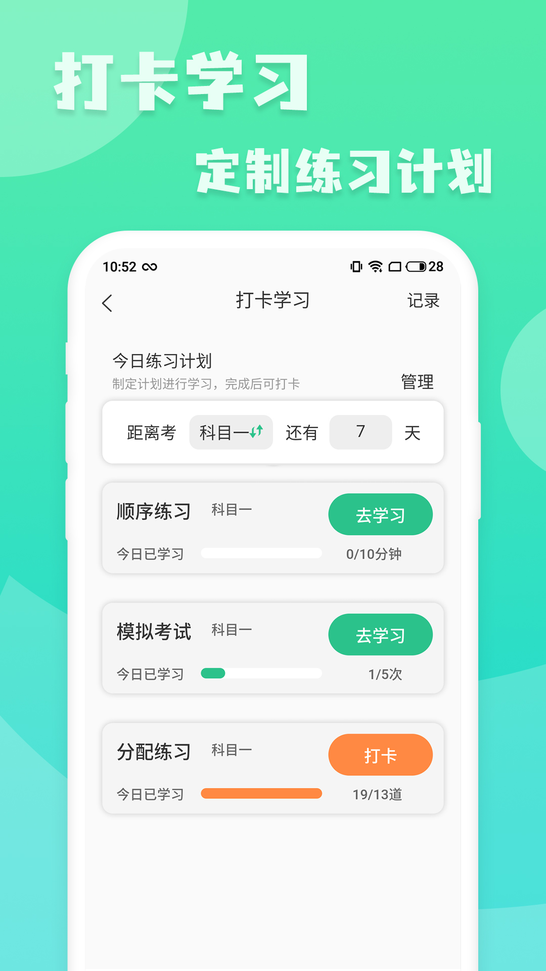 摩托车驾照增驾通20261018.1.0 安卓版截图2