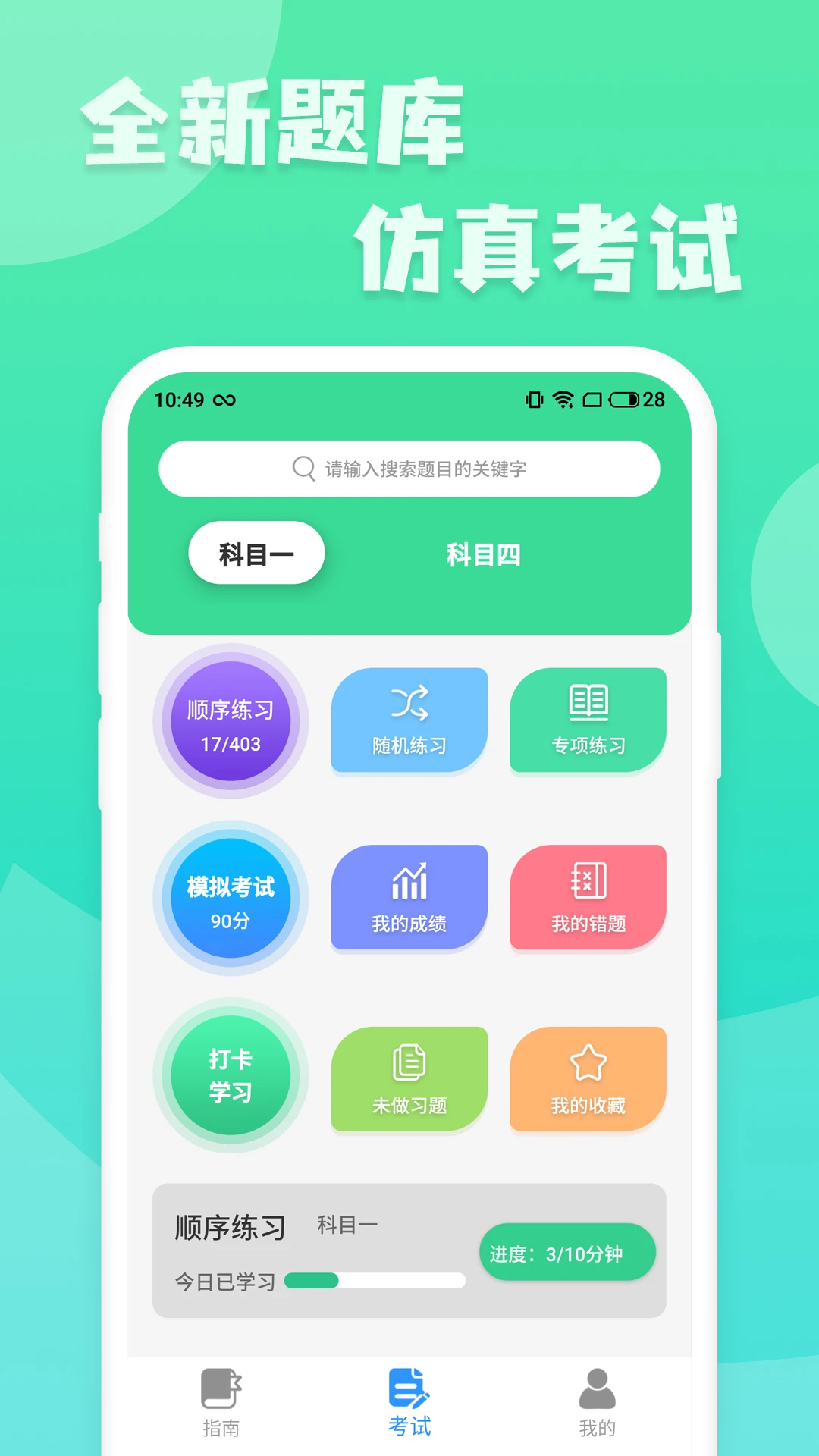 摩托车驾照增驾通20261018.1.0 安卓版截图1
