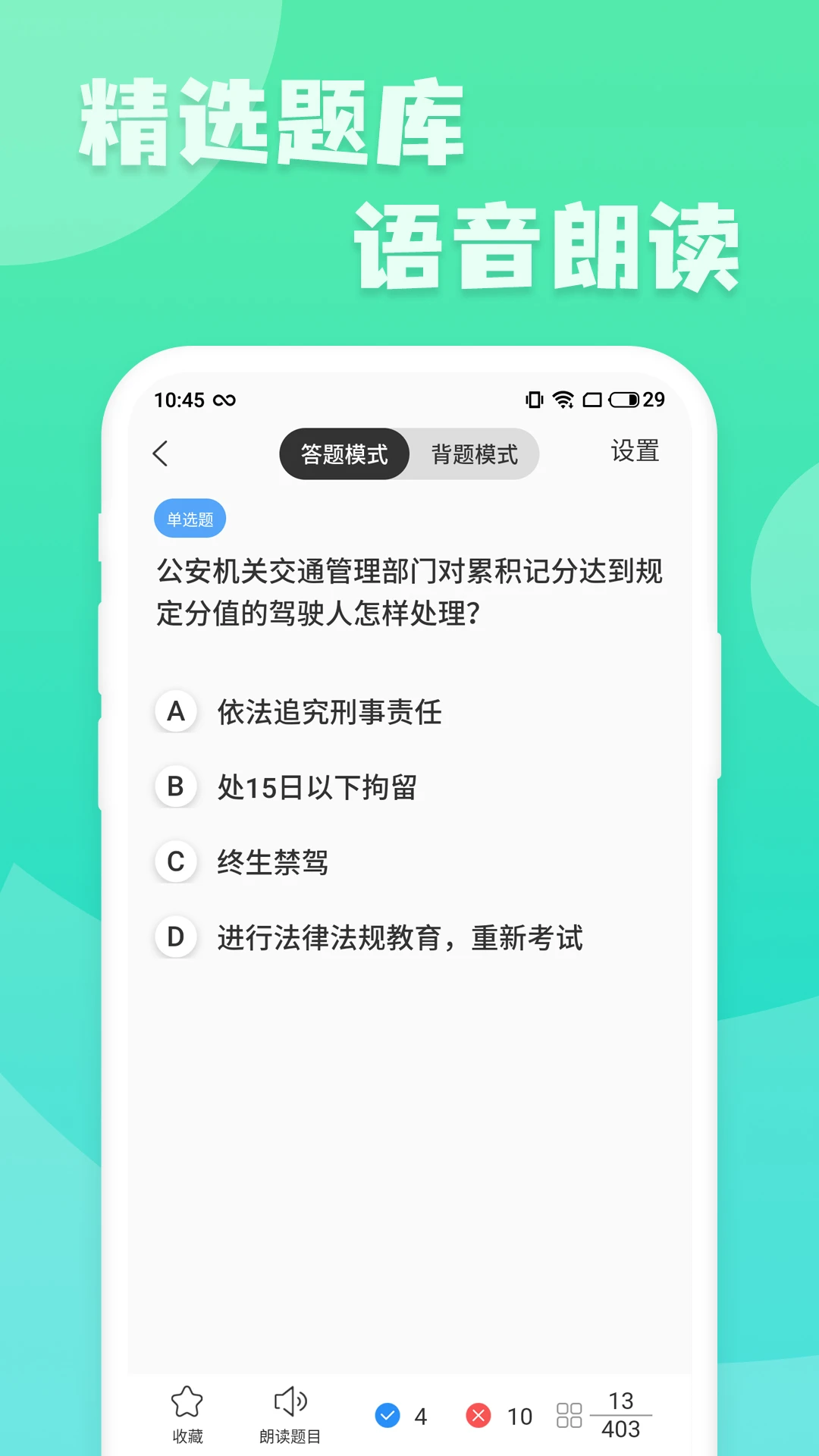 摩托车驾照增驾通20261018.1.0 安卓版截图3