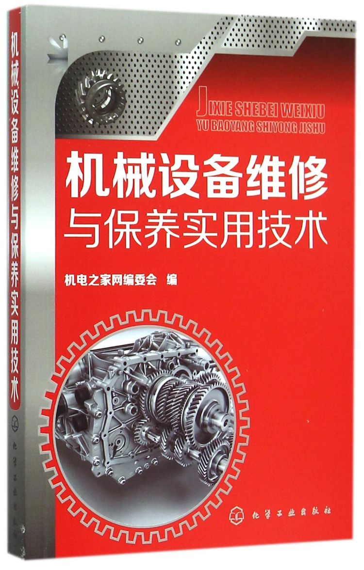 51机械操作教程与设备维护保养配图