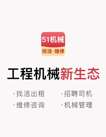 51机械行业动态与设备资讯一站式平台整体介绍配图