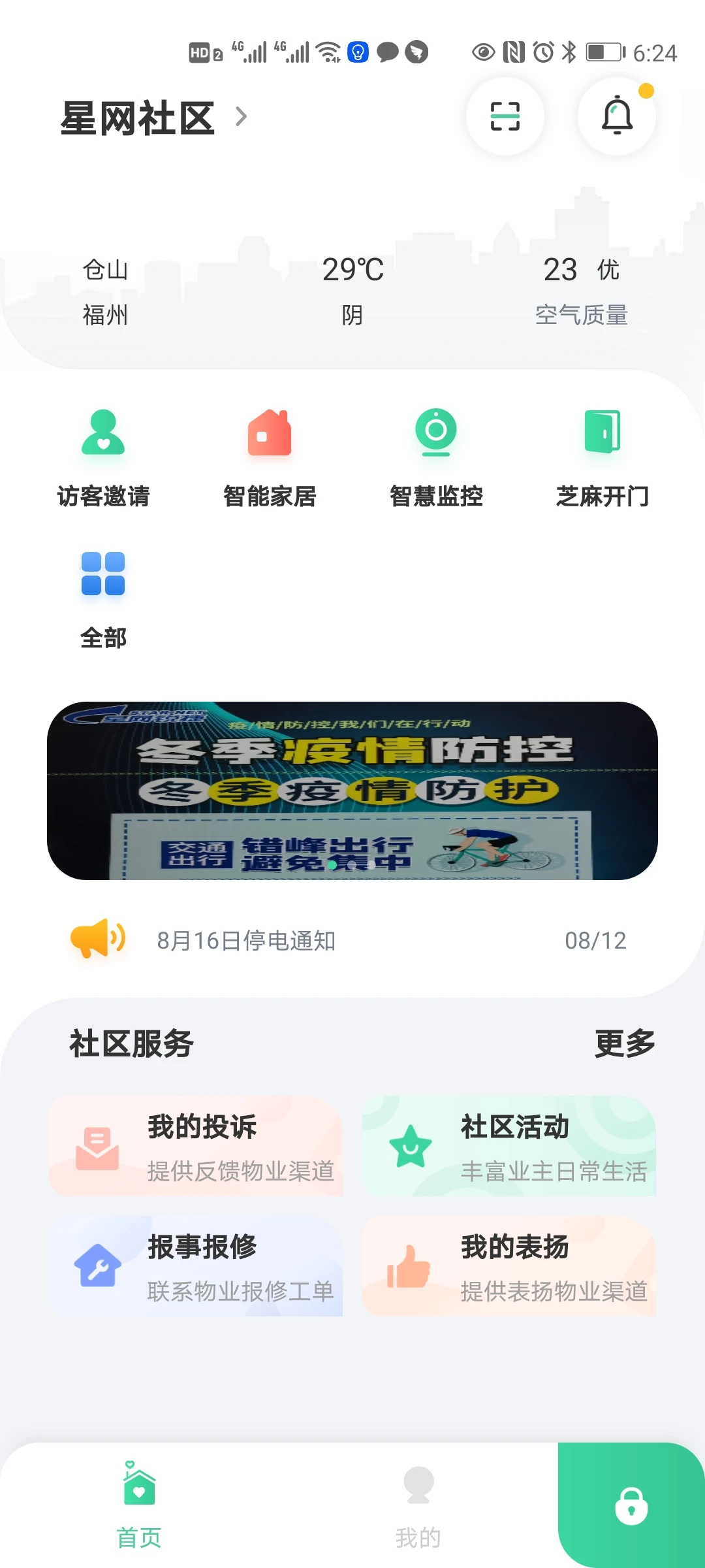 ���Ǿ�v2.10.0 ��׿���ͼ0