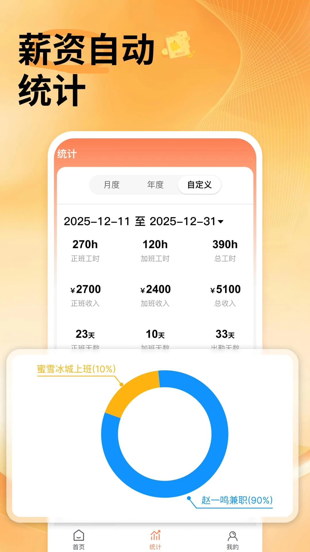 安心记工时1.0.3安卓版截图3