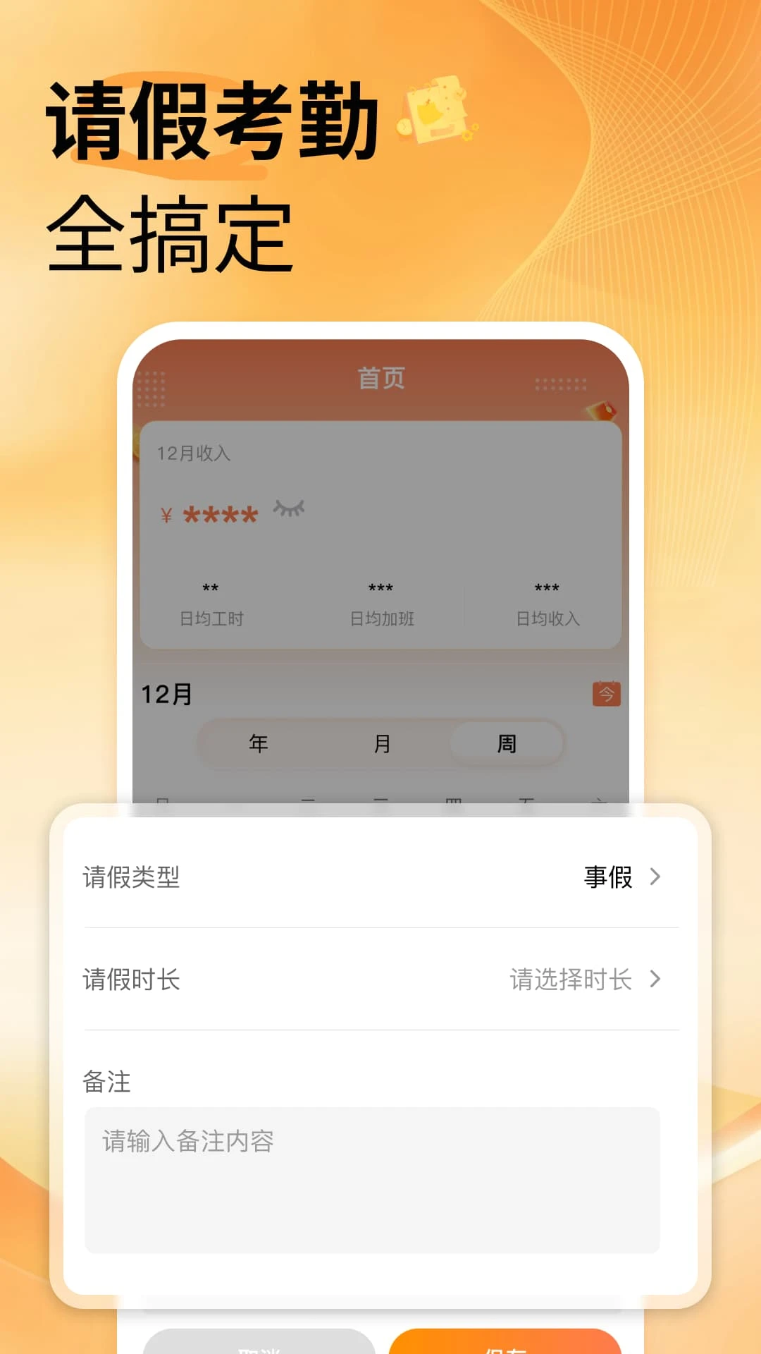 安心记工时1.0.3安卓版截图2