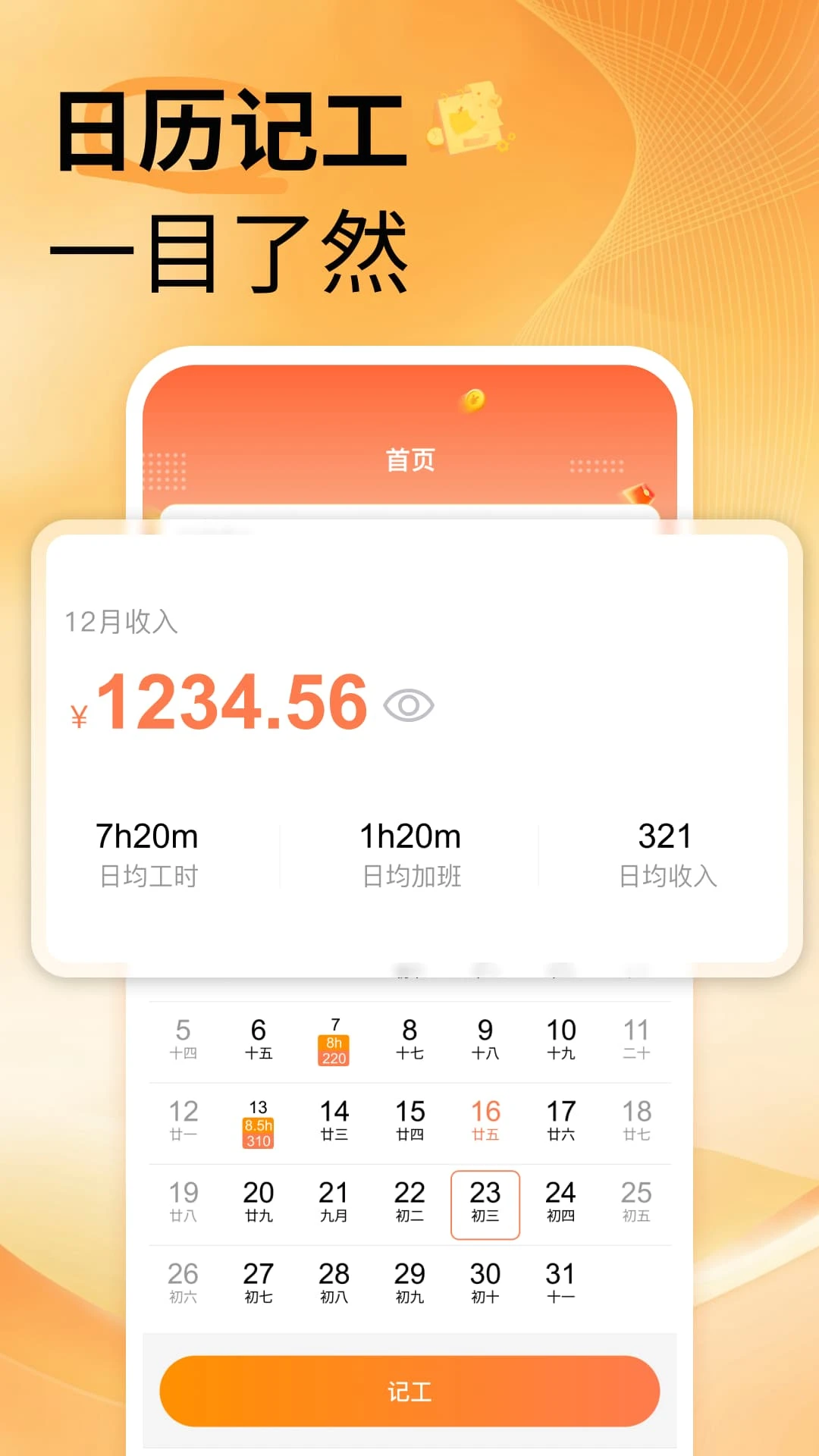 安心记工时1.0.3安卓版截图0