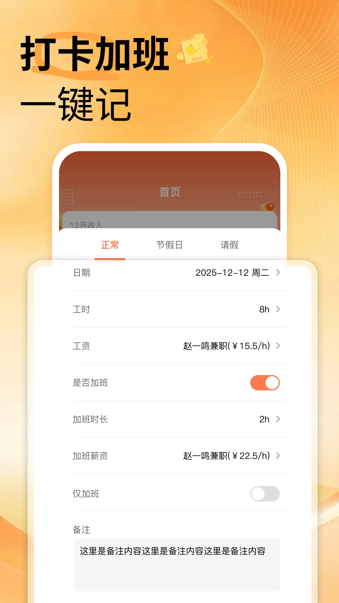 安心记工时1.0.3安卓版截图1