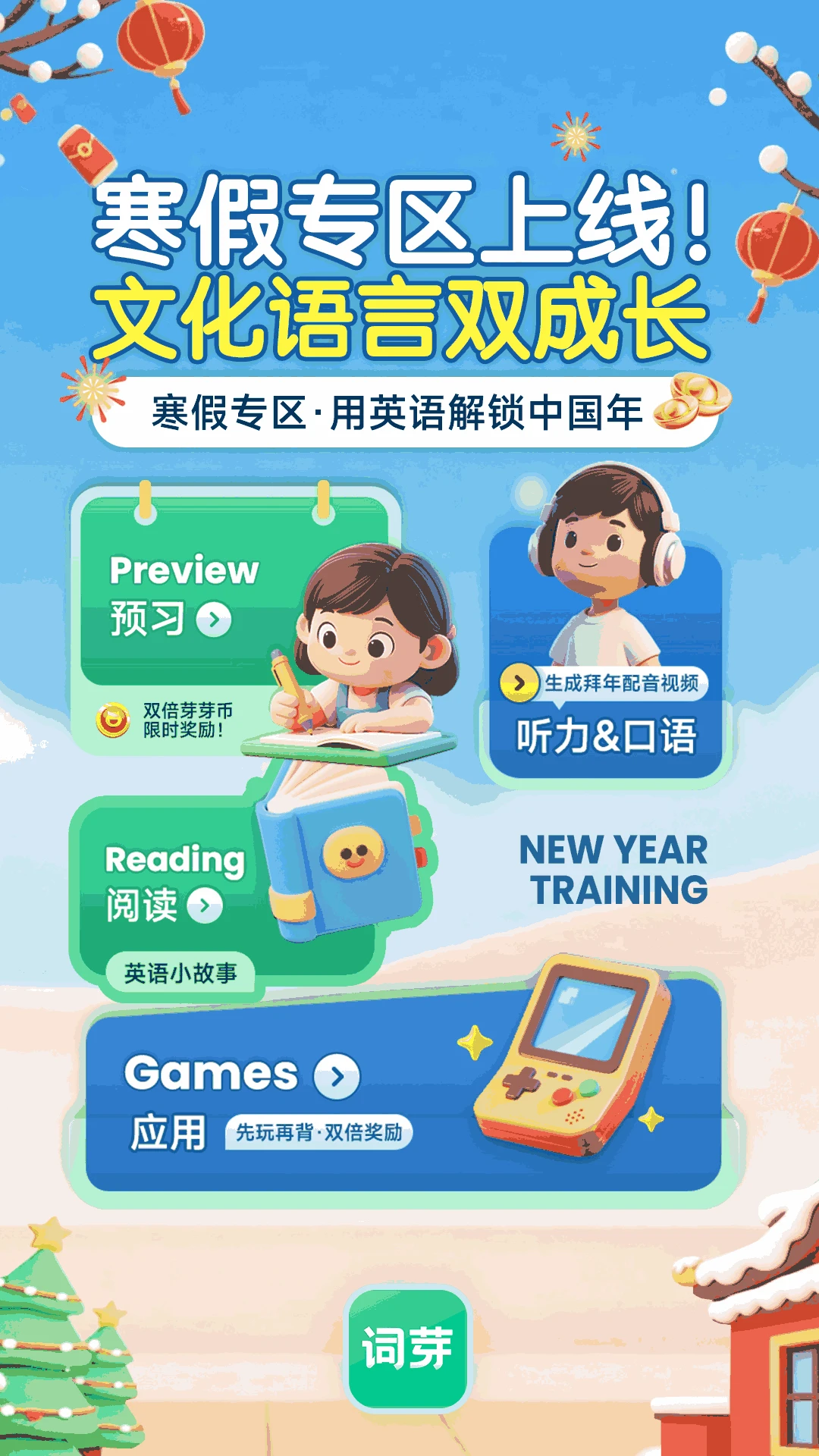 词芽单词官方版2026最新版2.8.001 安卓版截图0