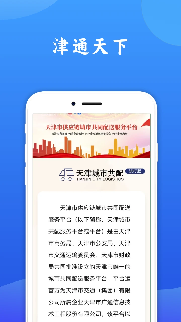 津通天下1.6.2 安卓版截图3