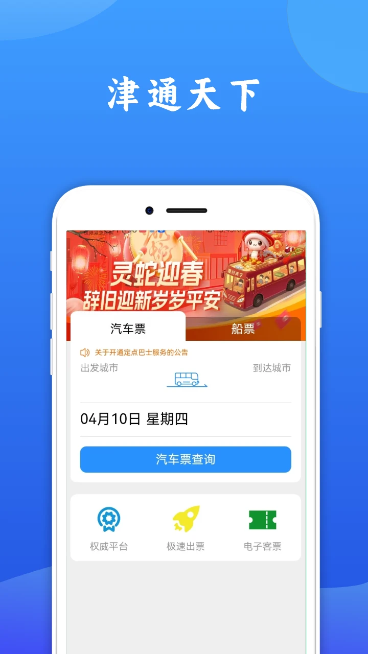 津通天下1.6.2 安卓版截图1